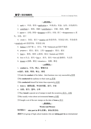 （新教材）人教版（2019）高中英语必修第二册Unit1 教学 知识细解码 同步教材讲解 .doc