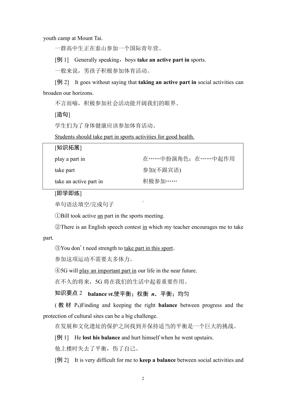 （新教材）人教版（2019）高中英语必修第二册Unit1 教学 知识细解码 同步教材讲解 .doc_第2页