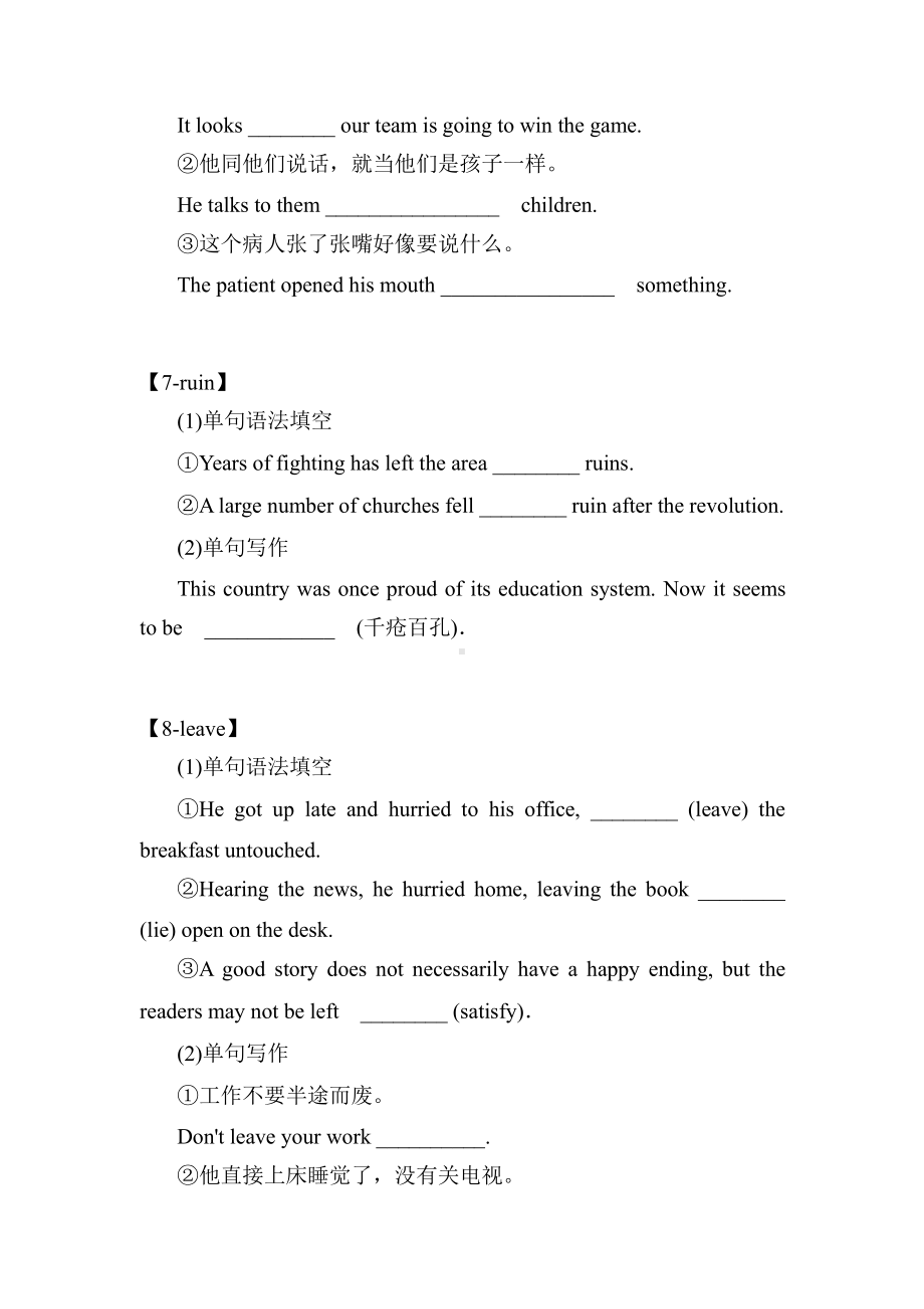 （新教材）人教版（2019）高中英语必修第一册Unit4 Natural disasters 单元核心考点专项专练（含答案）.doc_第3页