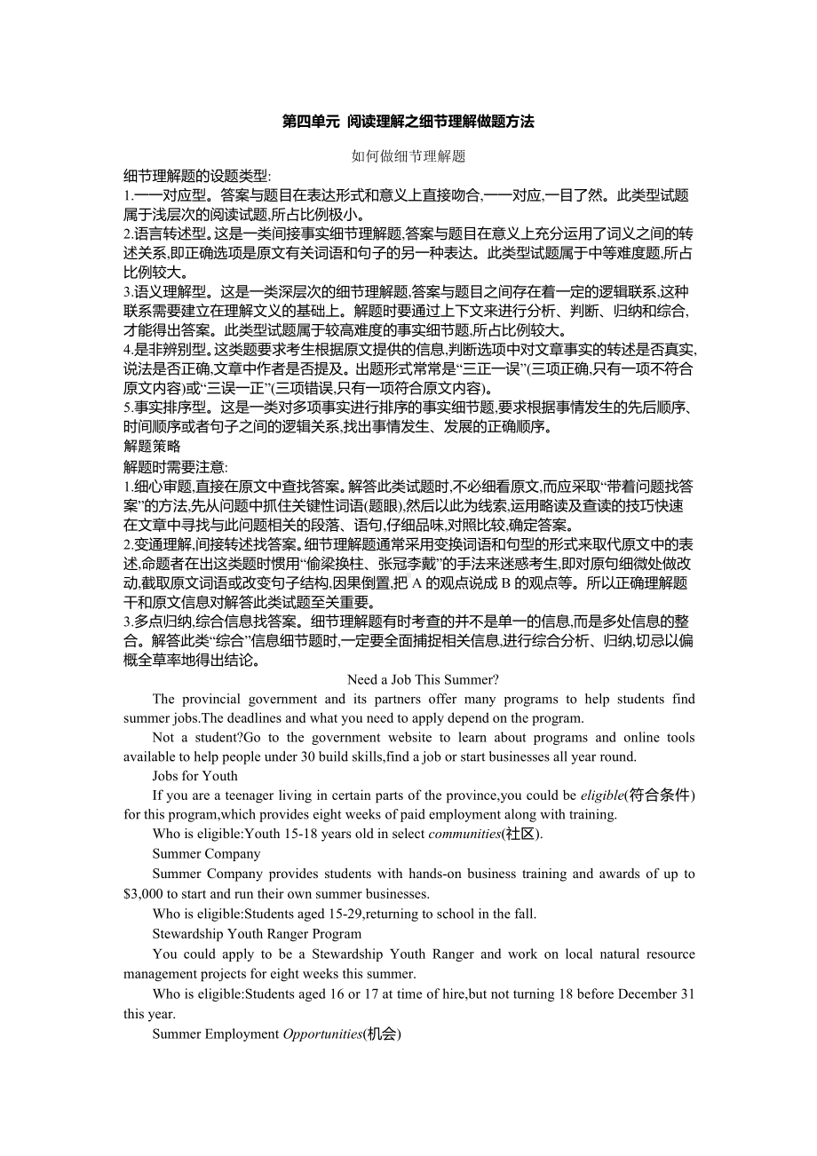 （新教材）人教版（2019）高中英语必修第一册Unit 4阅读理解如何做细节理解题含答案 (1).docx_第1页