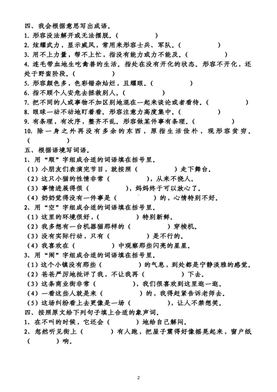 小学语文部编版四年级下册《词语》专项练习（附答案）.doc_第2页