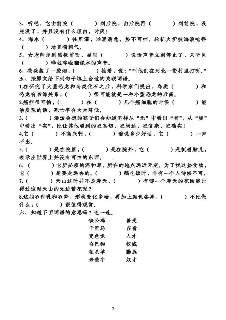 小学语文部编版四年级下册《词语》专项练习（附答案）.doc_第3页