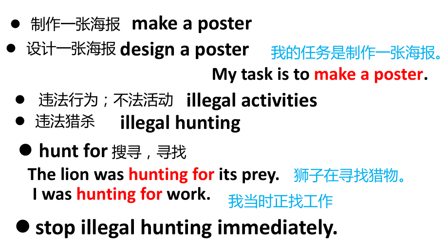 （新教材）人教版（2019）高中英语必修第二册Unit2Wildlife Protection words and expressions 词块学习ppt课件.pptx_第2页