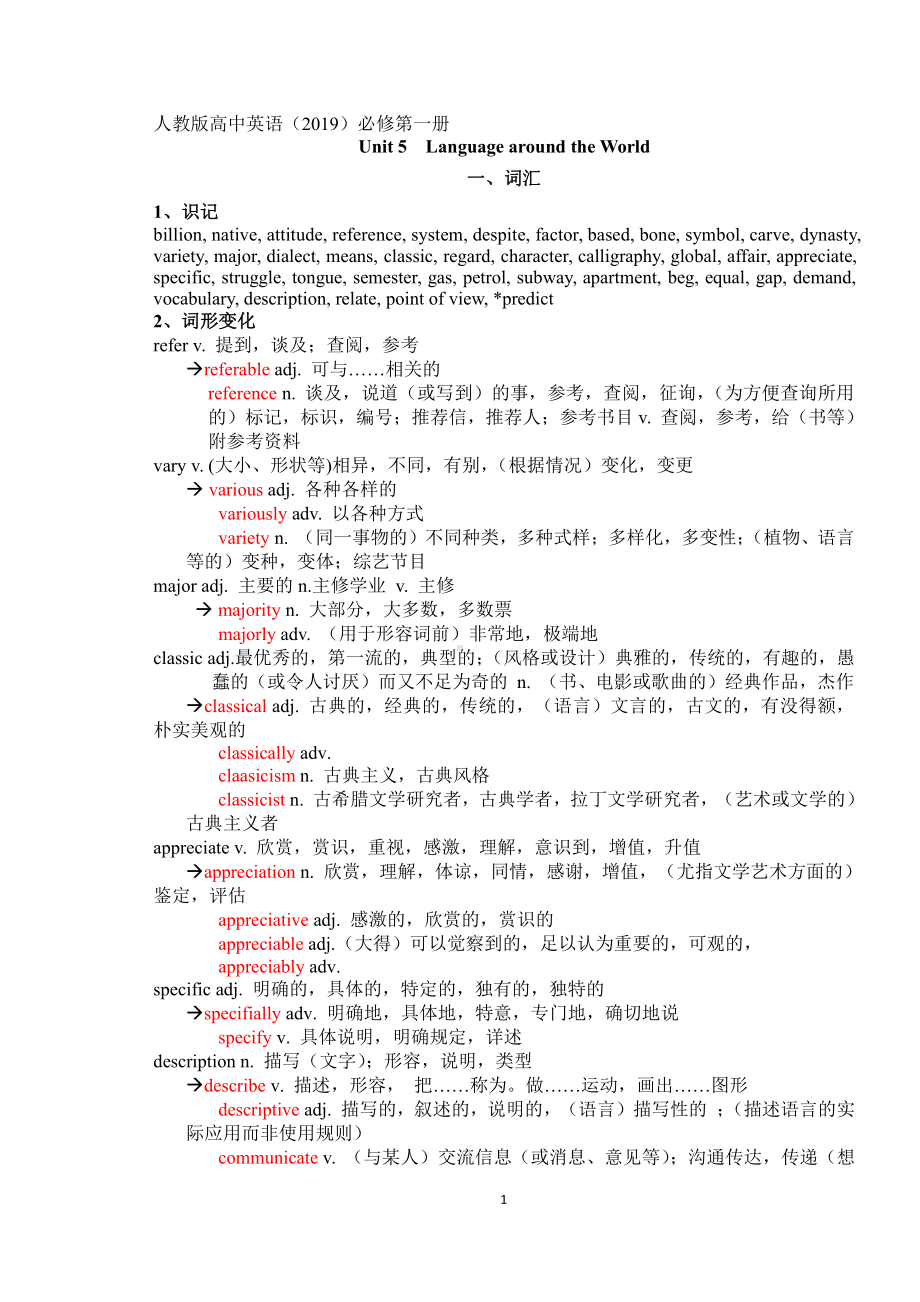 （新教材）人教版（2019）高中英语必修第一册Unit 5 languages around the word 教案（含词汇阅读语法写作）.docx_第1页