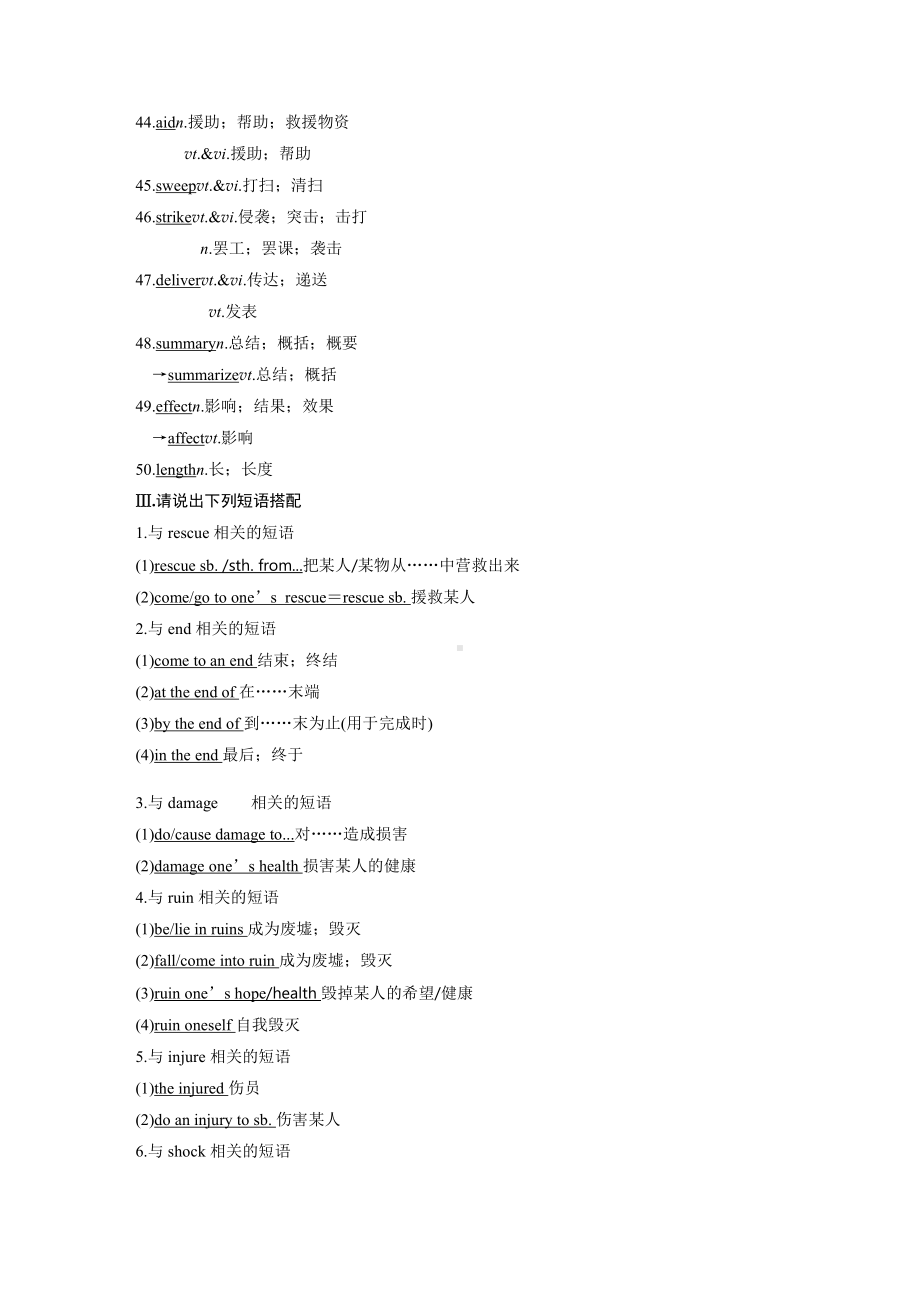 （新教材）人教版（2019）高中英语必修第一册Unit 4 Natural Disasters 知识复习学案.docx_第3页