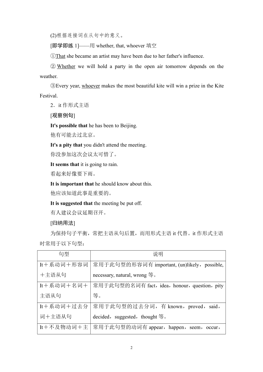 （新教材）人教版（2019）高中英语选择性必修第一册Unit 5 突破 语法大冲关 教材讲解 .doc_第2页