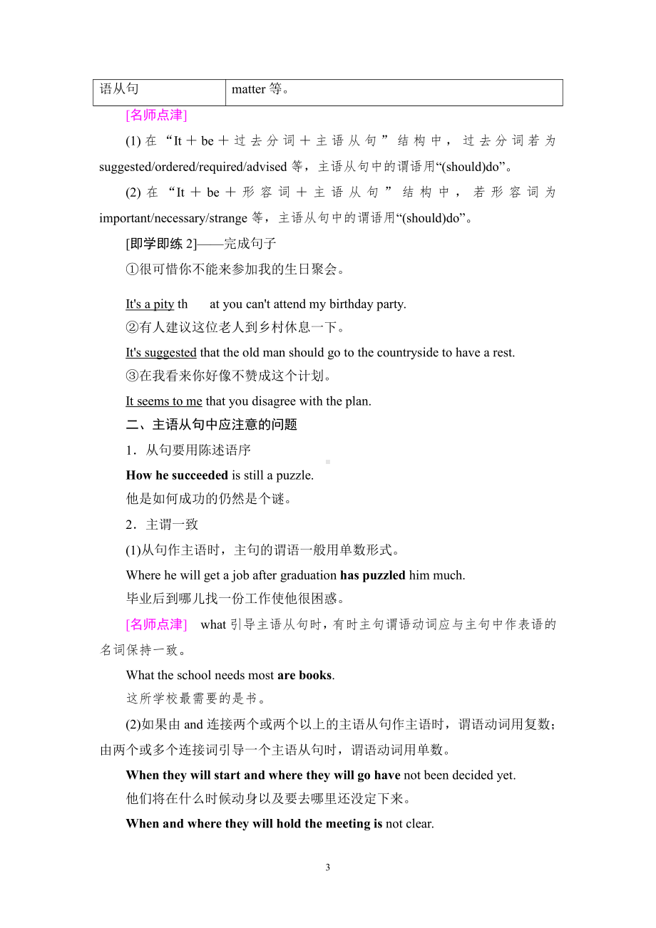 （新教材）人教版（2019）高中英语选择性必修第一册Unit 5 突破 语法大冲关 教材讲解 .doc_第3页