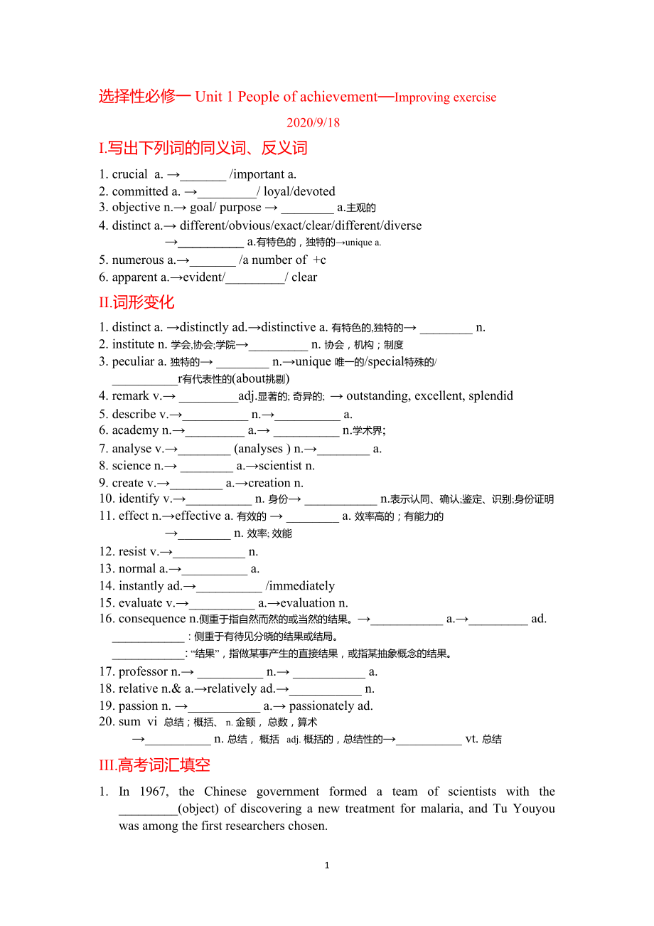 （新教材）人教版（2019）选择性必修第一册提高练习(全册5份打包).zip