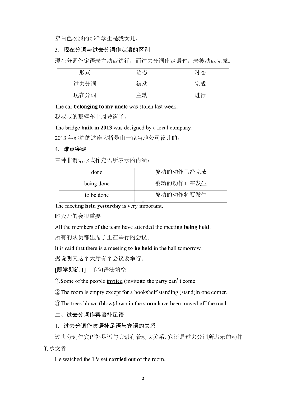 （新教材）人教版（2019）高中英语必修第二册Unit4 突破 语法大冲关 同步教材讲解 .doc_第2页