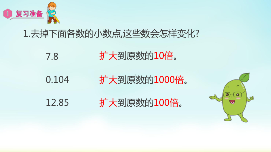 五年级数学上册课件-第1单元 小数乘法1小数乘整数-人教版.pptx_第2页