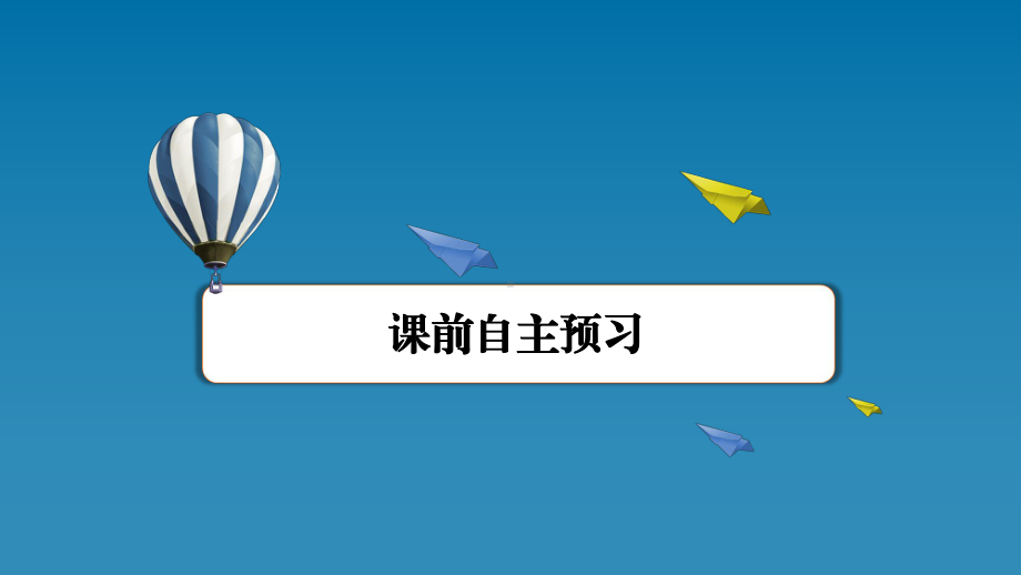 （新教材）人教版（2019）高中英语必修第二册UNIT 1 Period 4ppt课件.ppt_第2页