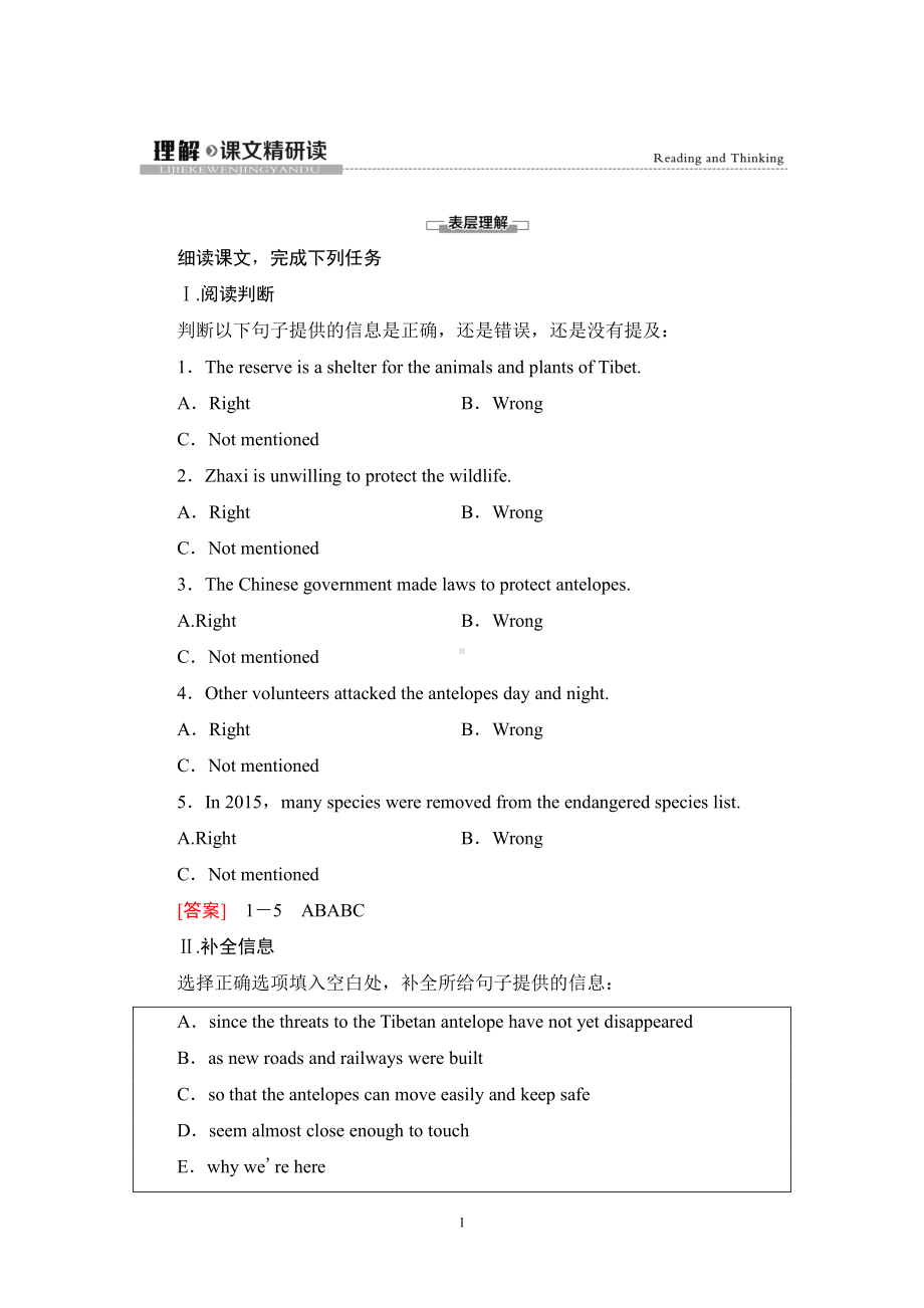 （新教材）人教版（2019）高中英语必修第二册Unit2 理解 课文精研读 同步教材讲解 .doc_第1页