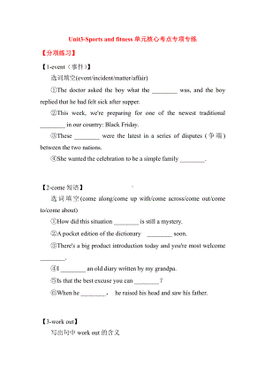 （新教材）人教版（2019）高中英语必修第一册Unit3 Sports and fitness单元核心考点专项专练(含答案) .doc
