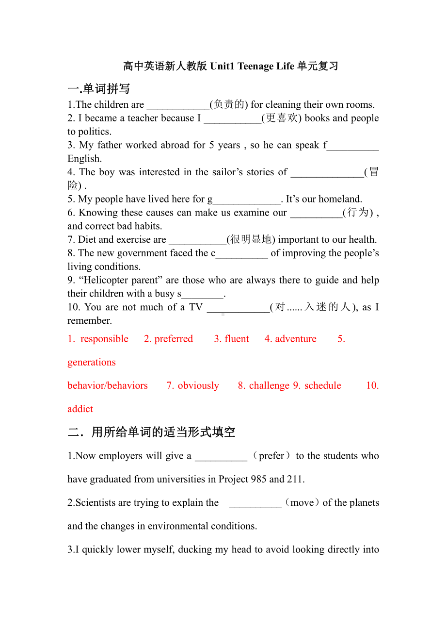 （新教材）人教版（2019）高中英语必修第一册Unit1 Teenage Life单元复习-.docx_第1页