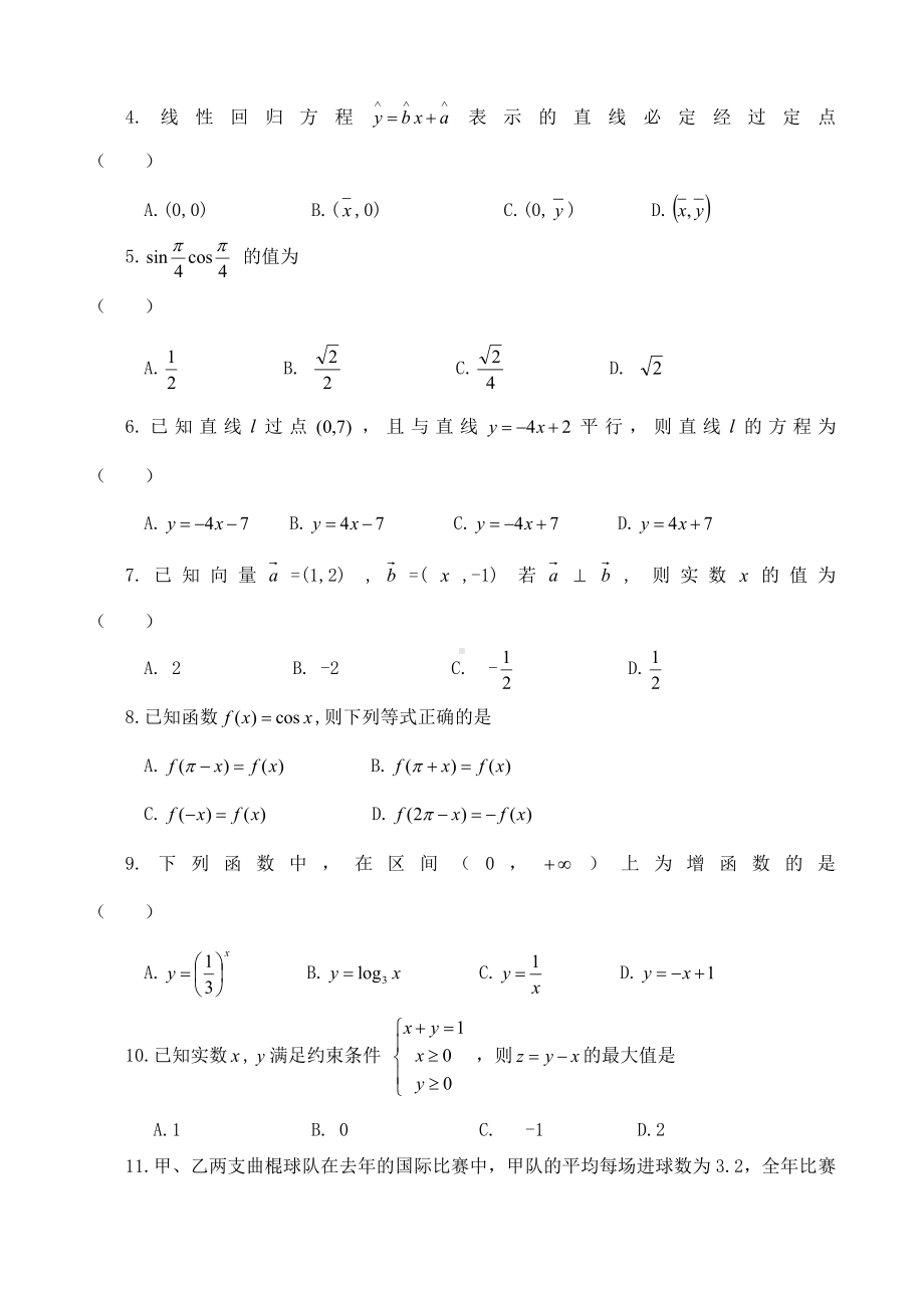 （真题）云南省2016年7月普通高中学业水平考试数学试卷.docx_第2页