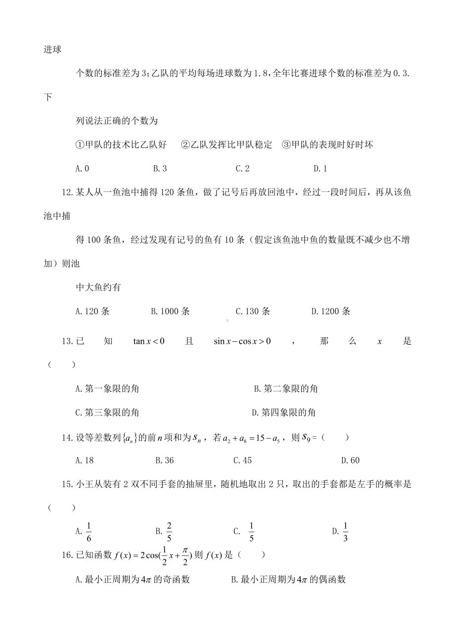 （真题）云南省2016年7月普通高中学业水平考试数学试卷.docx_第3页