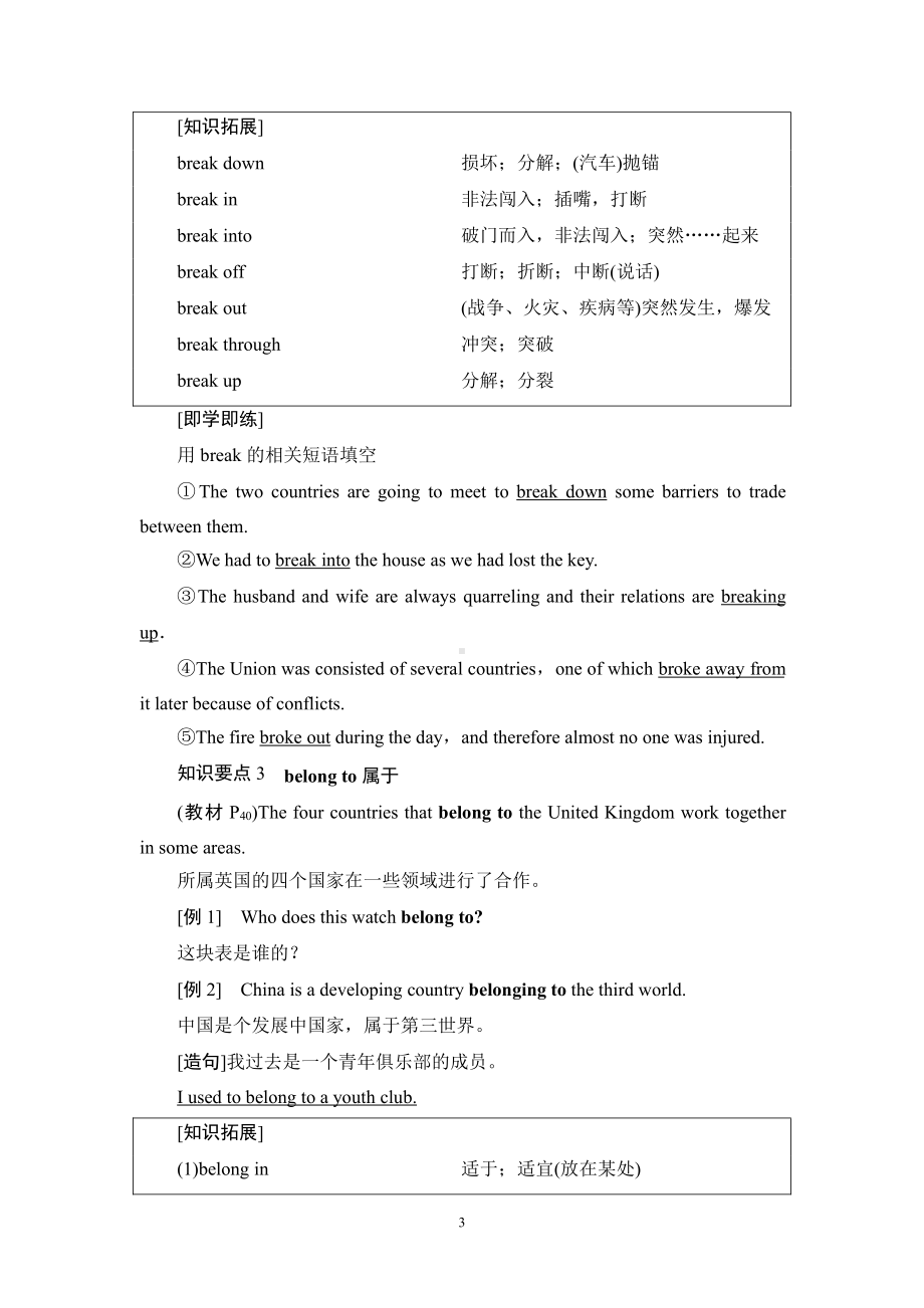 （新教材）人教版（2019）高中英语必修第二册Unit4 教学 知识细解码 同步教材讲解 .doc_第3页