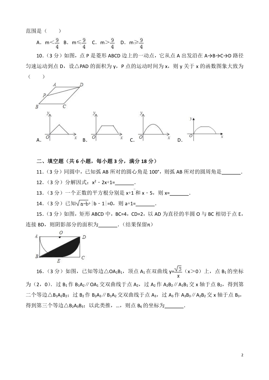 （真题）2018年广东省中考数学试题含答案解析(Word版).doc_第2页