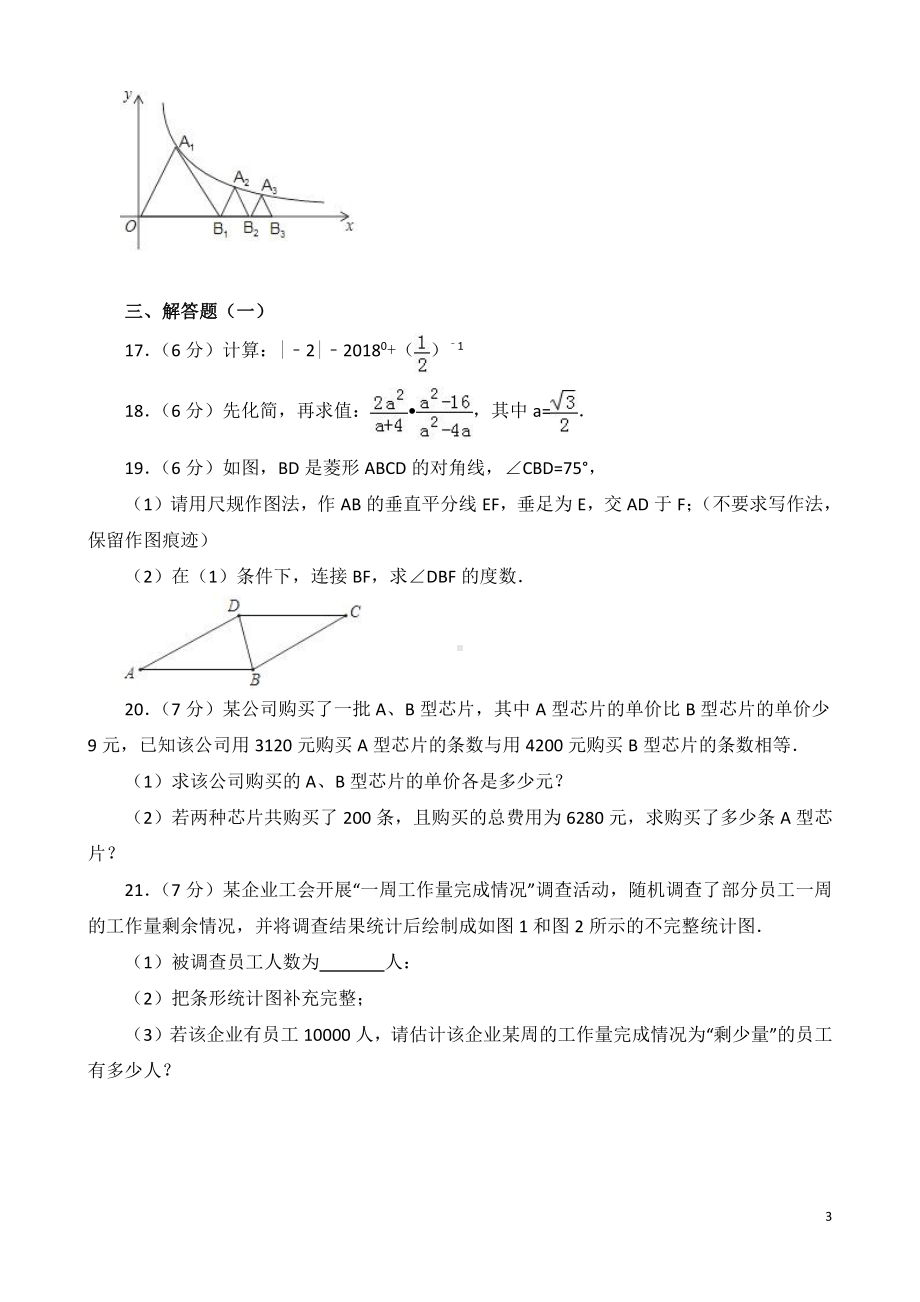 （真题）2018年广东省中考数学试题含答案解析(Word版).doc_第3页