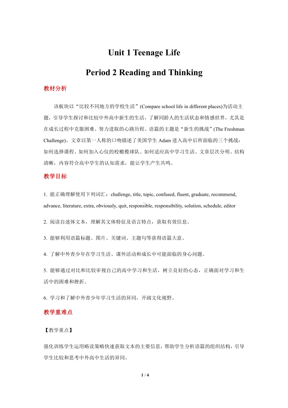 （新教材）人教版（2019）高中英语必修第一册Unit 1 Teenage LifePeriod 2 Reading and Thinking 教案.docx_第1页