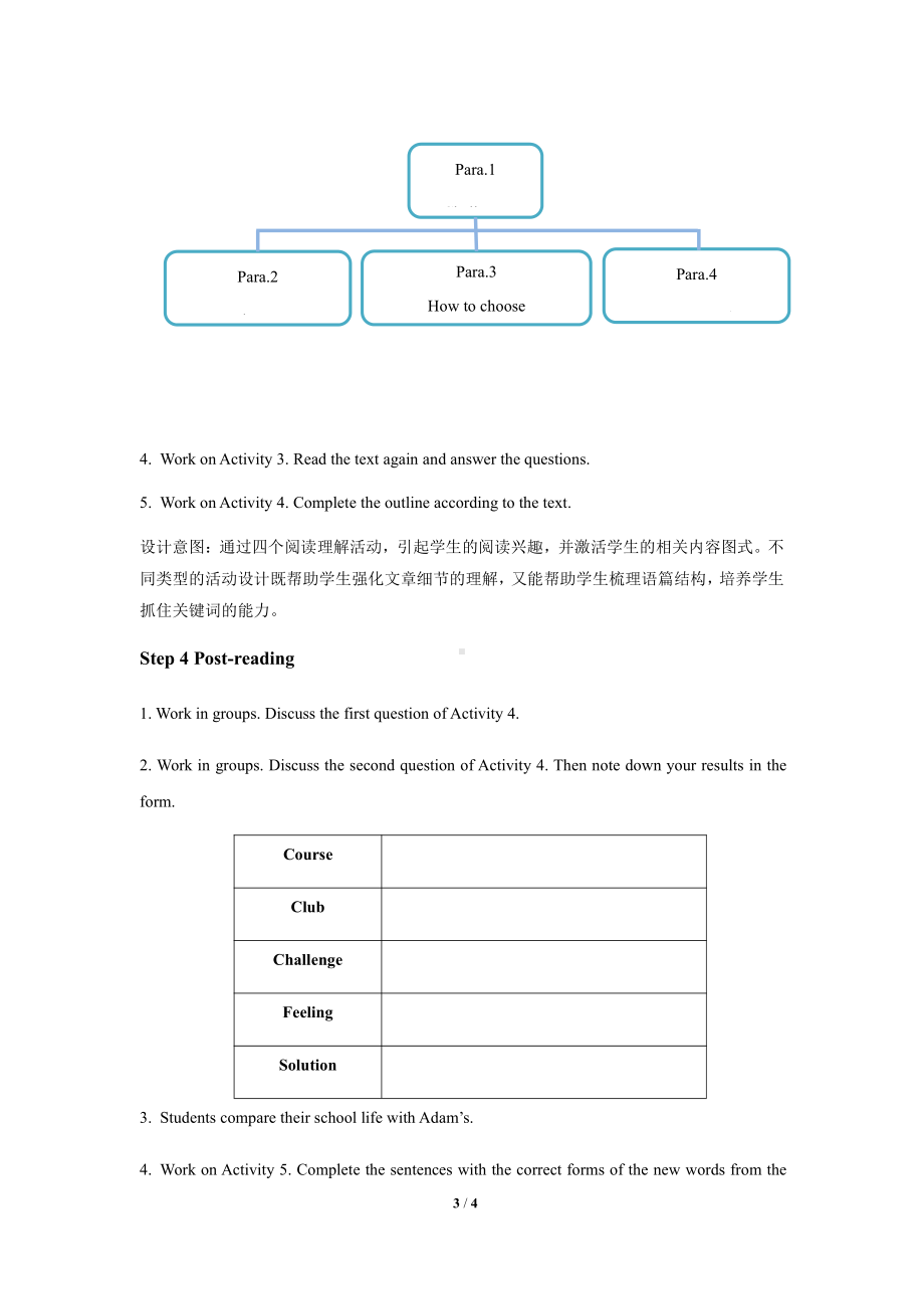 （新教材）人教版（2019）高中英语必修第一册Unit 1 Teenage LifePeriod 2 Reading and Thinking 教案.docx_第3页