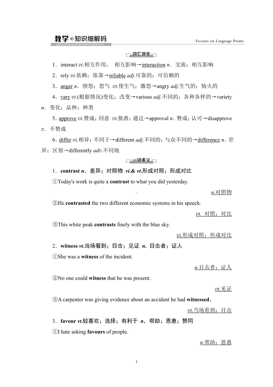 （新教材）人教版（2019）高中英语选择性必修第一册Unit 4 教学 知识细解码 教材讲解 .doc_第1页