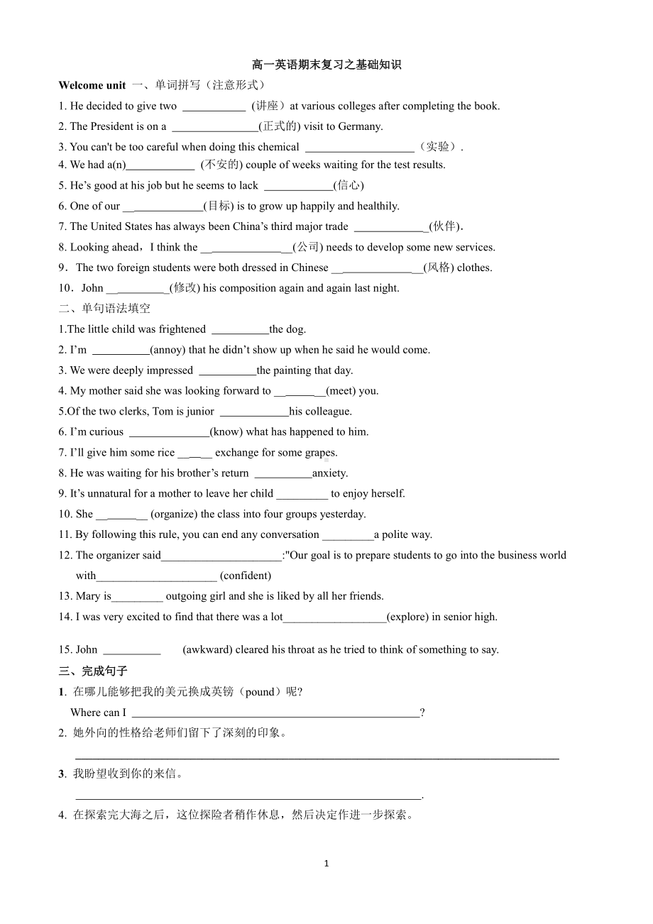 （新教材）人教版（2019）高中英语必修第一册期末复习资料（含答案）.doc_第1页