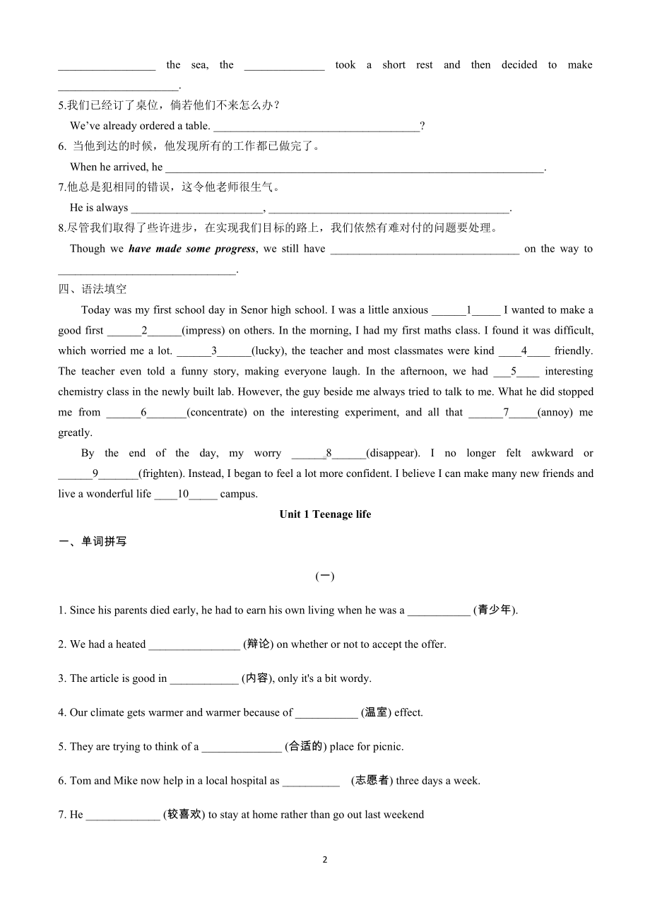 （新教材）人教版（2019）高中英语必修第一册期末复习资料（含答案）.doc_第2页