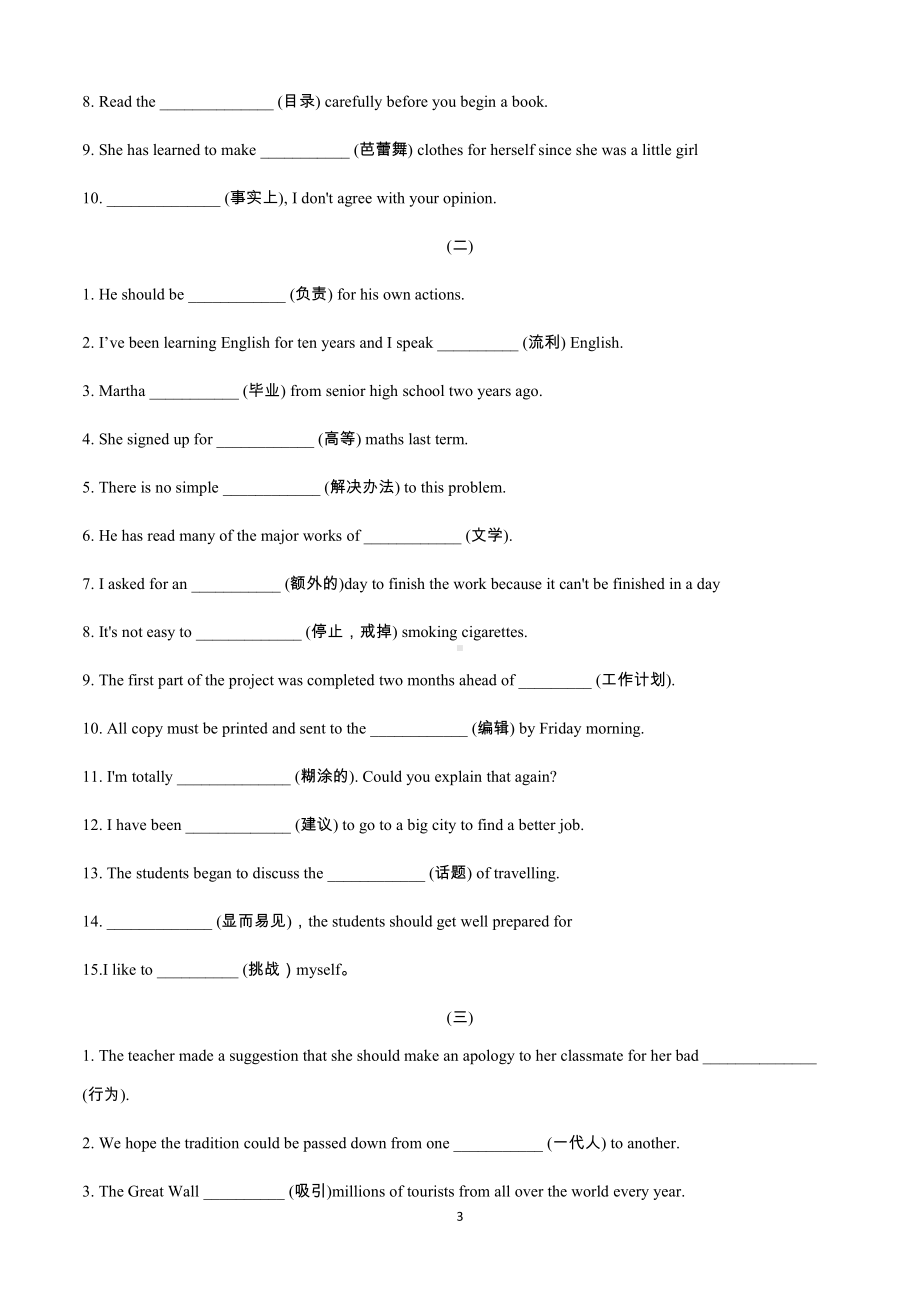 （新教材）人教版（2019）高中英语必修第一册期末复习资料（含答案）.doc_第3页