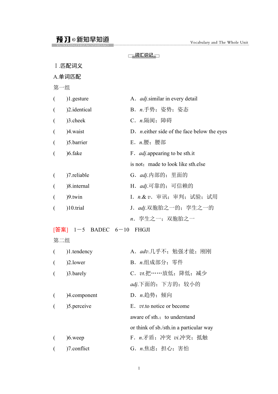 （新教材）人教版（2019）高中英语选择性必修第一册Unit 4 预习 新知早知道 教材讲解 .doc_第1页