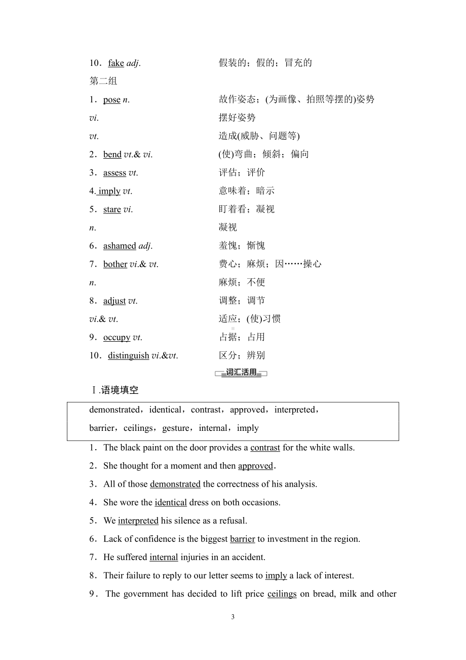 （新教材）人教版（2019）高中英语选择性必修第一册Unit 4 预习 新知早知道 教材讲解 .doc_第3页