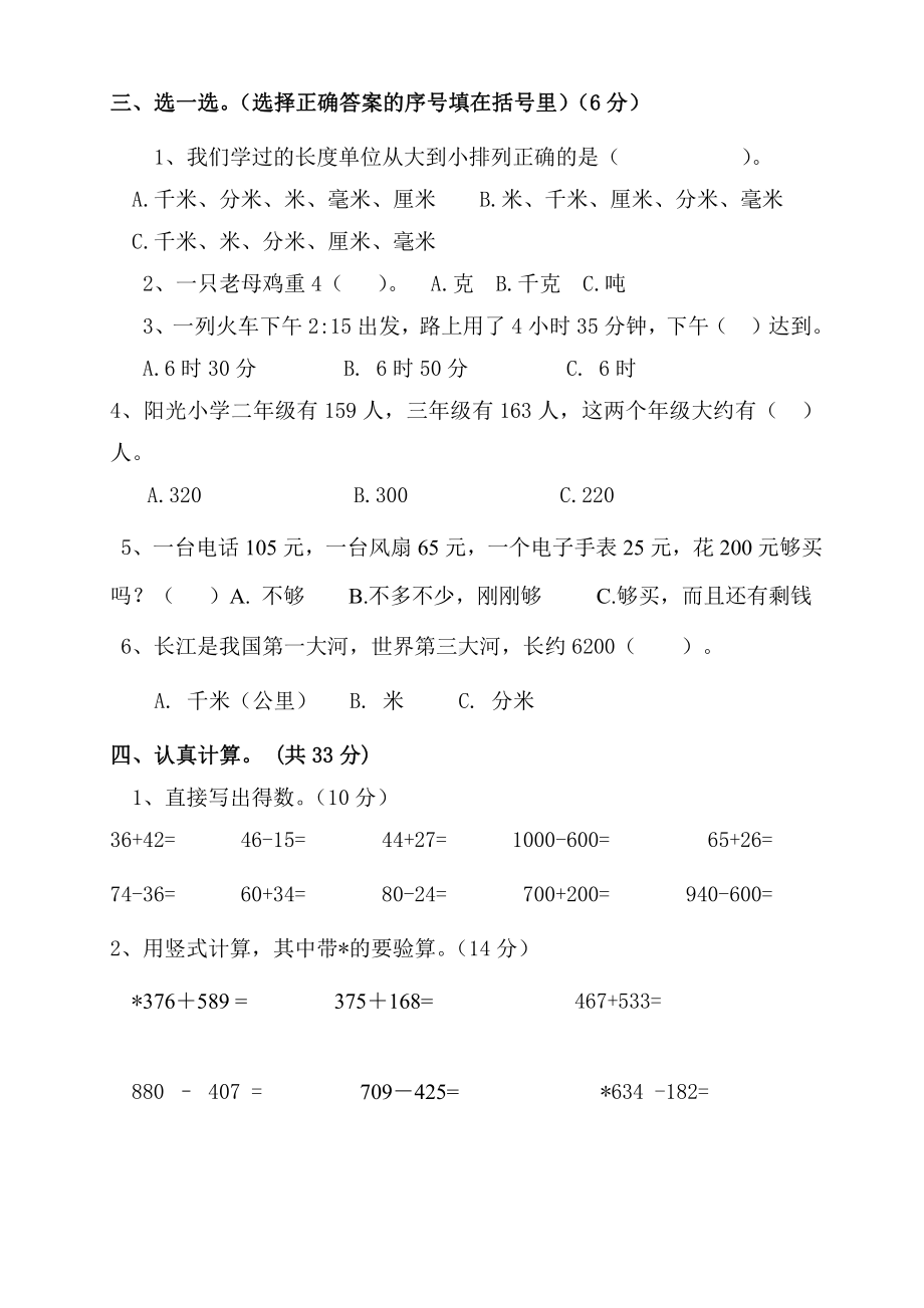 新人教版杭州小学数学三年级上册期中试卷（四）.doc_第2页