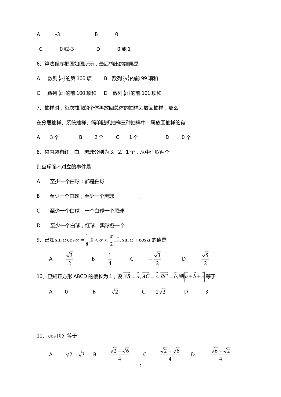 （真题）2009年新课标高中会考数学题学业水平考试(无答案).doc_第2页