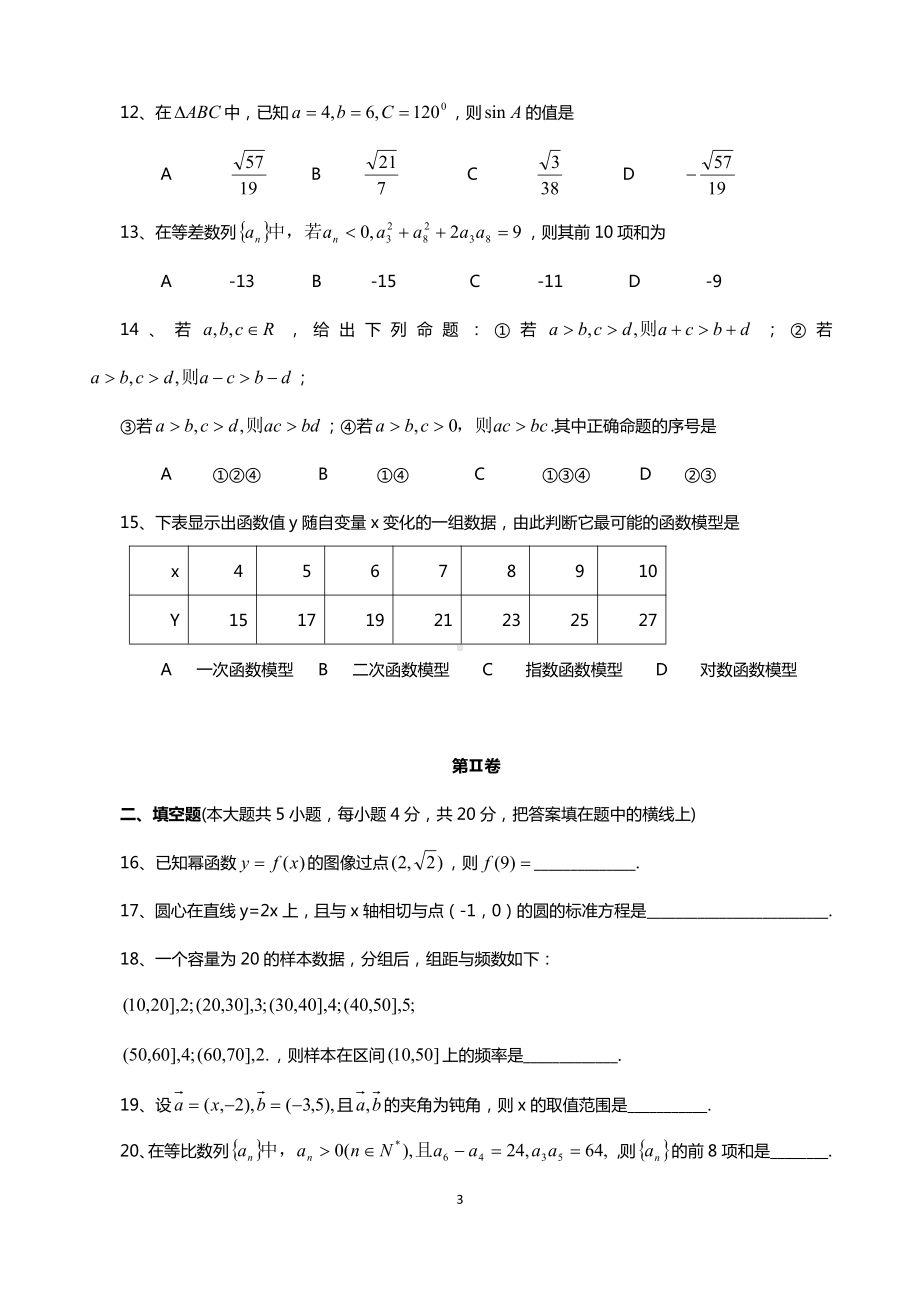 （真题）2009年新课标高中会考数学题学业水平考试(无答案).doc_第3页