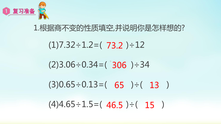 五年级数学上册课件-第3单元 小数除法2.2一个数除以小数(2)-人教版.pptx_第2页