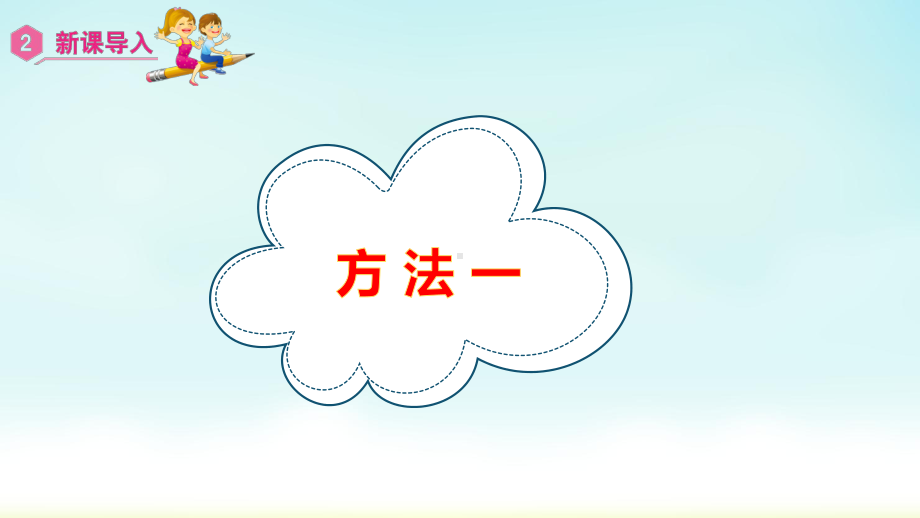 五年级数学上册课件-第3单元 小数除法2.2一个数除以小数(2)-人教版.pptx_第3页