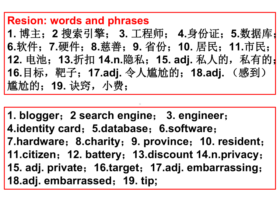 （新教材）人教版（2019）高中英语必修第二册 unit 3 The Internet 词汇复习ppt课件.ppt_第2页