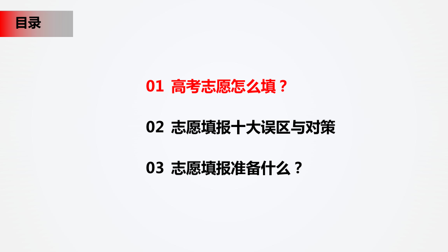 2021年高考填报攻略及填报原则.pptx_第3页