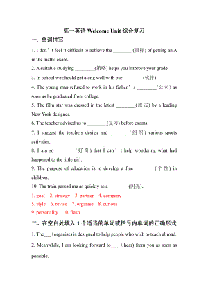 （新教材）人教版（2019）高中英语必修第一册Welcome Unit综合复习（含答案）.docx