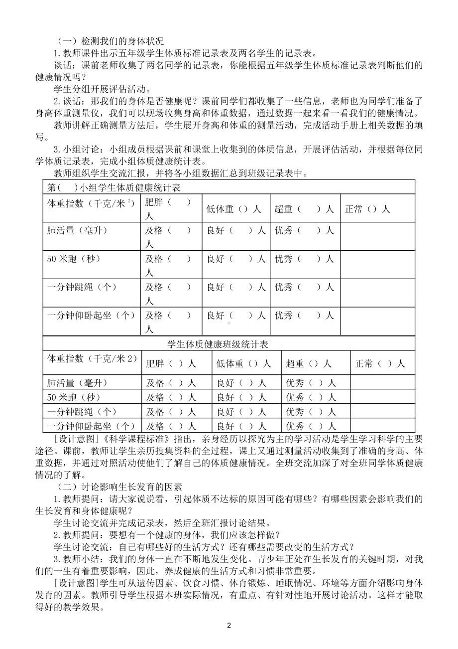 小学科学教科版五年级上册第四单元《健康生活》教案（共7课）（2021新版）.doc_第2页