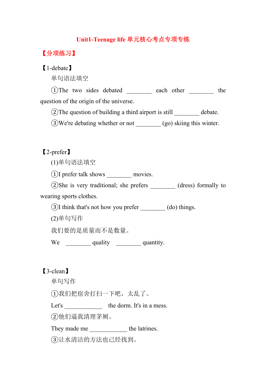 （新教材）人教版（2019）高中英语必修第一册 全部单元核心考点专项专练（含答案；全册6份打包).zip