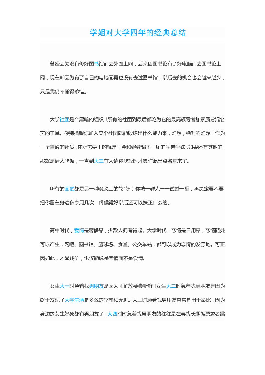 学姐对大学四年的经典总结.docx_第2页