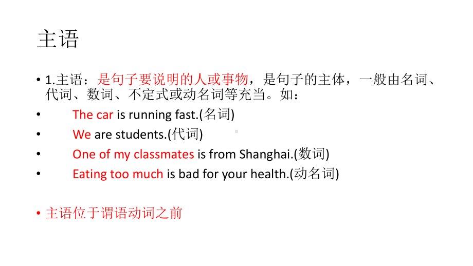 （新教材）人教版（2019）高中英语必修第一册衔接初中高中英语句子成分 ppt课件.pptx_第3页