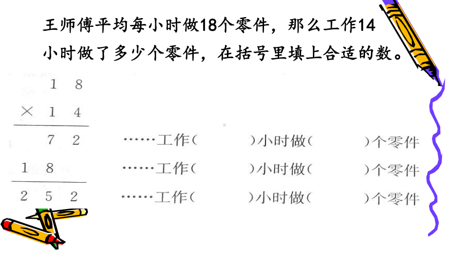 苏教版三年级数学下册《两位数乘两位数》复习课PPT课件（区级公开课）.ppt_第3页