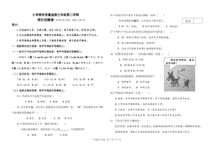 2021春 三年级下册语文期末试题卷.doc