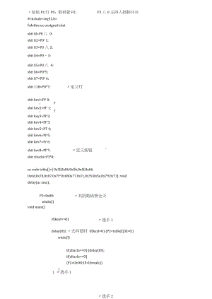 八路抢答器c语言程序.docx