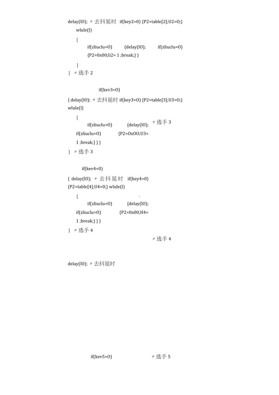 八路抢答器c语言程序.docx_第3页