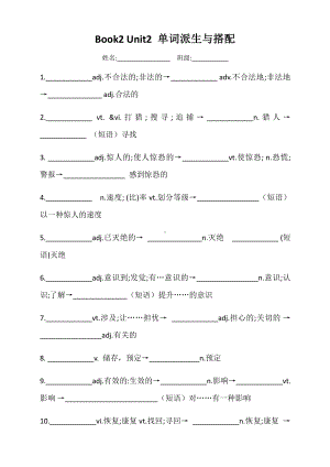 （新教材）人教版（2019）高中英语必修第二册unit2 单词派生默写单(含答案).docx