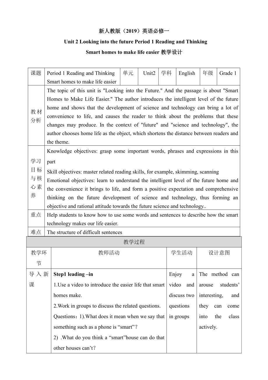 （新教材）人教版（2019）高中英语选择性必修第一册Unit2 Looking into the future Period 1 Reading and Thinking 教案 .doc_第1页