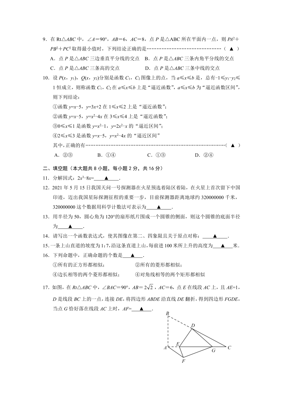 无锡市2021年初中学业水平考试中考数学（及答案）.pdf_第2页